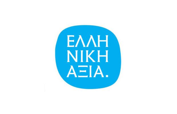 Ελληνική Αξία βραβείο για την Ελληνική αξία