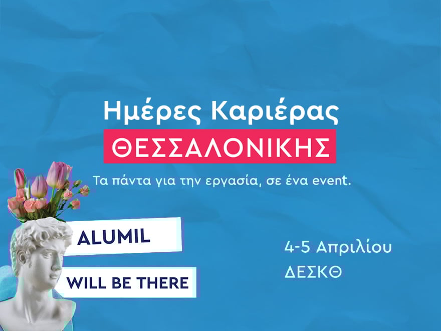 «ΗΜΕΡΕΣ ΚΑΡΙΕΡΑΣ» ΣΤΗ ΘΕΣΣΑΛΟΝΙΚΗ