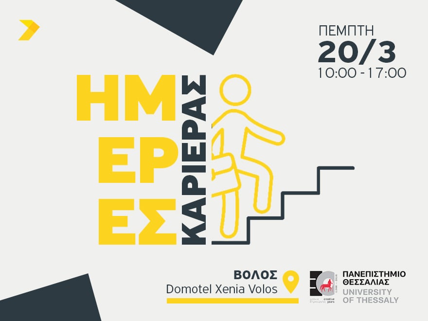 Ημέρες καριέρας στον Βόλο Πέμπτη 20 Μαρτίου