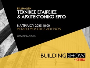 Η ALUMIL platinum sponsor στο BUILDING SHOW 2025